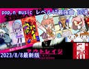 【ゆっくり実況】ポップン レベル47最強曲 20選 2023/8/8最新版【ポップン】