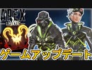 シーズン18限定ランク報酬に多数の変更点！大型アップデートで環境激変！？【パッチノート】【ダイブ軌道】【マスター】【プレデター】【リーク】【APEX LEGENDS/エーペックスレジェンズ】