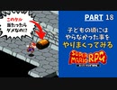【マリオRPG】リメイク発売前に！子どもの頃やりたかった事・大人になってからやりたくなった事をやりながらクリアします  -PART18-