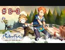 [ライザのアトリエ]三度失踪した錬金術の道Part8-3