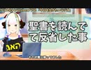 【#337】日本人クリスチャンVtuberが生き辛さ等をあーだこーだ言うラジオ