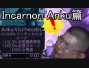[warframe]進化武器リベンロール incarnon_anku篇 [#incarnon_genesisから逃げるな。]