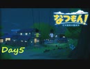【プレイ動画】山登り、失敗【なつもん！part5後編】