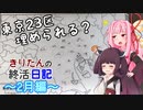 きりたんの終活日記　2023年2月編