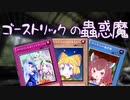 おねきりゴーストリックの蟲惑魔