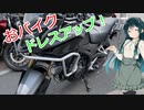 【VOICEROID車載】駆けろ！酷道軌道隊よ永遠なれ！
