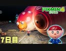 何度も戦うと思っているチャッピーの嬢王　「ピクミン4」　＃7