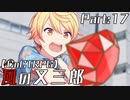 編入しても真面目に遊ぶ気がない25時×ワンダーランズ×SQUADによるTRPG　Part:17【ゆっくりTRPG】【プロセカ】