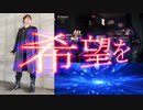 ウルトラマンブレーザーＯＰ「僕らのスペクトラ（ＴＶサイズ）で歌ってみた。