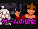 美少女にゲーム内へ引きずり込まれるホラーゲーム『MiSide』【VOICEROID実況/結月ゆかり・紲星あかり】
