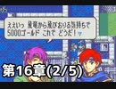 【実況】無い知恵絞ってFE封印ハード 第16章(2/5)