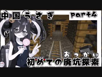 時代に取り残された11年目のマインクラフト part4