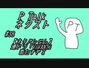 PTalkネクスト #38 【ネタバレなし】連ドラ「VIVANT」面白すぎる