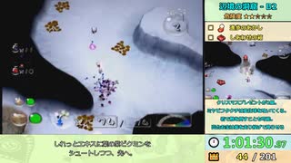 【RTA/ゆっくり解説】ピクミン2　3:30:46で完全クリア　Part3/8