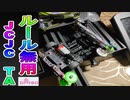 【ルール無用JCJCタイムアタック】3Dプリンターはもげたリアバンパーを復活させる【ダイソーポケットカー】