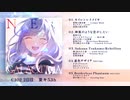 【C102XFD】セイレンレイメイカ/ ギャラクティック・リボルバー【東方Vocal】