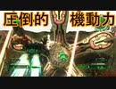 【海月の】地球制圧軍6-87地点目【地球防衛軍6実況】