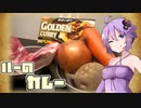 【VOICEROIDキッチン】この料理の片隅に＃36『ルーのカレー』