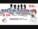 【＃34】学校であった怖い話　サウンドノベル　音読　初見　実況　ホラーゲーム　恐怖　【ちびトゲ実況】