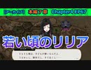 【ツイステ】リリアさん達と共についに敵拠点まで到達！【7章Chapter4 EP67】
