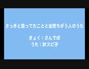 さっきと言ってたことと全然ちがう人のうた / 針スピ子