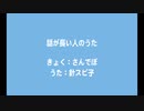 話が長い人のうた / 針スピ子