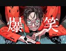 【声量OBKの口癖】 爆笑 【やは、】