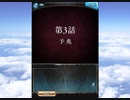 グラブル×呪術廻戦 　コラボ　「呪術廻戦 華胥之空」第３話A