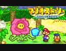 #40【実況】星の精を救え！ペラペラなマリオとたくさんの仲間いくぞ！【マリオストーリー】