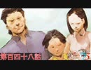 F.O.A.Fを知っているか？【流行り神３】第百四十八話