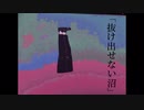 楼樹-「抜け出せない沼」feat.歌愛ユキ