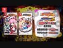 Nintendo Switch『圧倒的遊戯 ムゲンソウルズ』プロモーションムービー