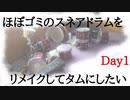 【Day1】ほぼゴミのスネアドラムをリメイクしてタムにしたい