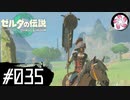 【ティアキン＃35】凡人が行く龍泪旅