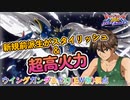 【EXVS2OB】新規前派生がスタイリッシュ＆超高火力で最高でした part43【紲星あかりVOICEROID実況　ウイングガンダムゼロ(EW版)視点】