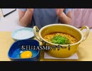 【ASMR】女1人で辛ラーメン定食を昼ごはんに食べた