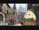 【裏口卓】ソードワールド2.5リプレイ「首飾りの秘密」Part4【ハーヴェスCP-9】