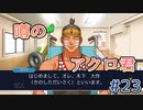 令和の逆転裁判2 Part 23