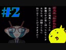 【THEホラーミステリー（以下略）】第2章飛んで第3章