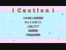 【ゆっくり人狼】無機質な声質たちの人狼１ー１【１２B】