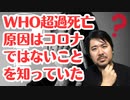 【WHO】2022年の時点でコロナが超過死亡の原因でないことはわかっていた