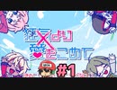絶望的に噛み合わない恋愛ゲーム【狂気より愛をこめて】＃1