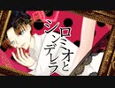 【初投稿・オリジナルMV】ロミオとシンデレラ/elama 【歌ってみた】
