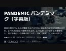 PANDEMIC パンデミック（字幕版）原因不明のウィルスが蔓延するアメリカ。感染者の症状は5段階に分かれ、レベル1は治る可能性があるが、レベル5にまで達すると暴徒化し、治す余地なしと診断されていた