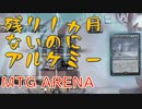 【MTG ARENA】ローテーション前にアルケミーで遊びたい【複製・創出】