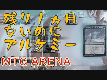 【MTG ARENA】ローテーション前にアルケミーで遊びたい【複製・創出】
