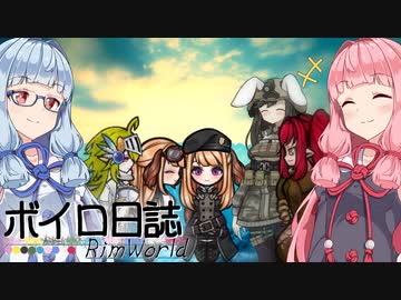 【rimworld】ボイロ日誌-RimWorld-part:67【VOICEROID実況】