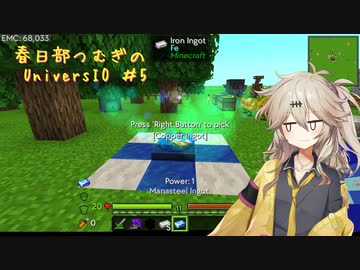 【Minecraft】UniversIO Part5 【春日部つむぎ】