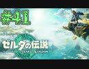 【初見実況】翔ける、創る、紡ぐ、プルアちゃん間が空いてごめんなさい #41【ゼルダの伝説 ティアーズオブザキングダム】