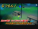 なつもん！　昆虫の場所　たいこをたたく公園（夜）　ベニシタバ・ベニトガリアツバ　昆虫集めてステッカーを貰おう！　＃３２０　【なつもん！20世紀の夏休み】